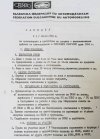 1994 Наредба БФАМ.jpg