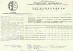 1991 servo POLTAVA.jpg