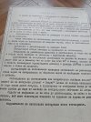 Инструкция за СОКОЛ.jpg