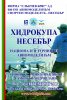 Hidrokupa_2014.jpg